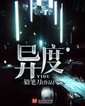 异度之刃2花