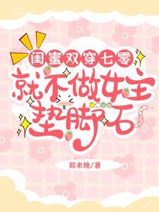 七零穿成女主闺蜜免费