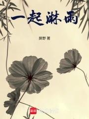 一起淋雨的文案