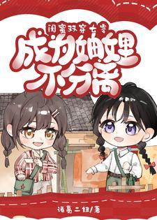 七零穿成女主闺蜜的