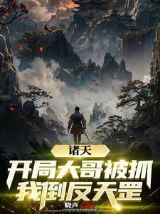 开局平定黑暗动