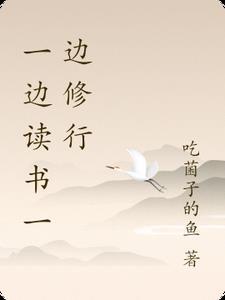 一边读书一边兼职