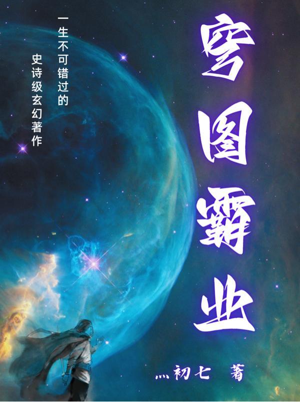 凰图霸业