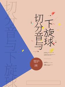 切分音是什么意思