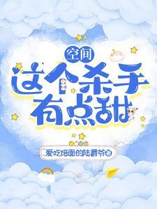 这个杀手有点狠