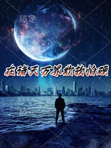 无尽的世界游戏