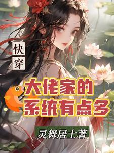 快穿大佬们