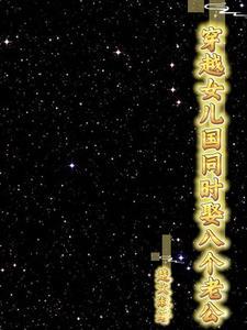 穿越女儿国当男宠什么电视剧