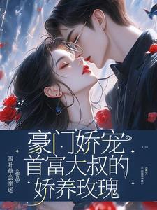 玫瑰绽放什么意思