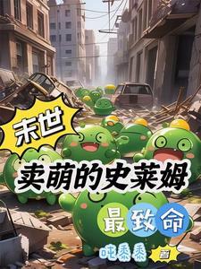 史莱姆系列