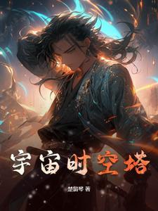 宇宙时空访客