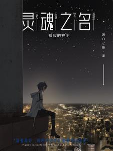 灵魂能量名
