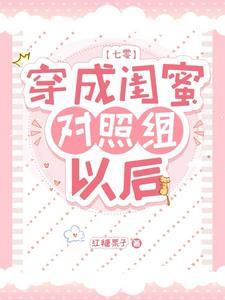 穿成白莲花女主
