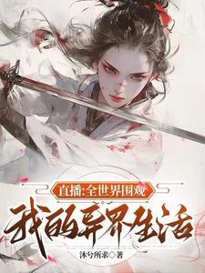 主角穿越异世有金手指