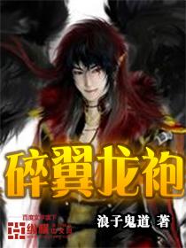 碎龙三件套