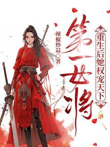 重生女扮男装古代