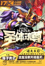 魂尊和魂圣
