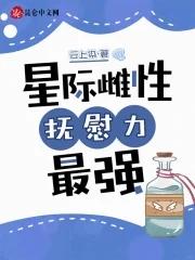 星际之雌性稀少