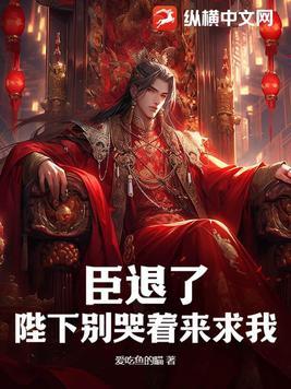 臣退下了壁纸