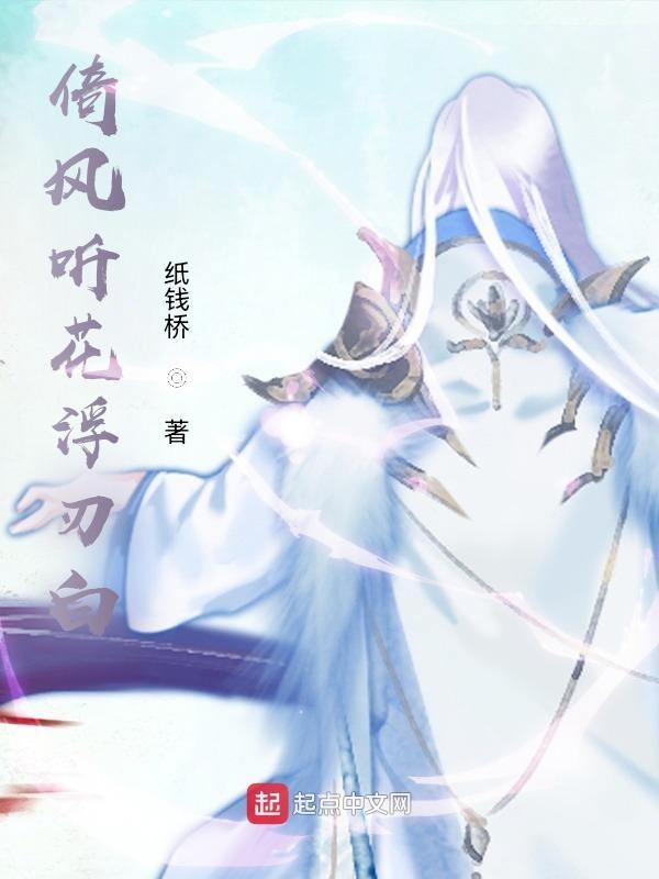 倚风听雪图片