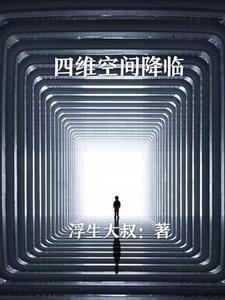 四维空间吧