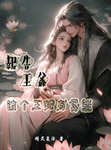 王妃空间文