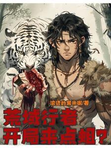 大荒蛮神txt