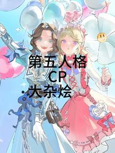 第五人格cp组合