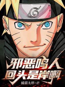 火影恶心鸣人