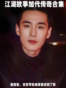 老刘江湖故事会汇