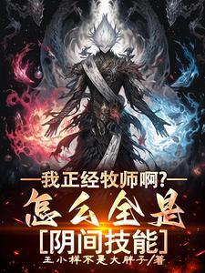 牧师使用什么武器