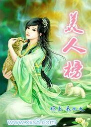 继续播放美人