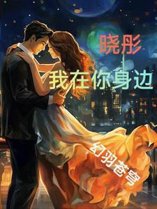 你在我身边歌曲