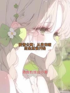 爱情公寓我为众女倾入大爱是哪一软件