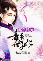 邪医毒妃免费阅读