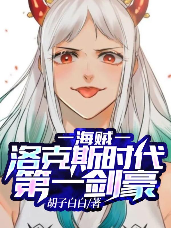 海贼王里的腹肌