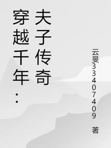 穿越古代做夫子502