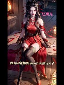 第一章我竟然穿越了
