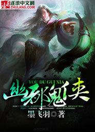 幽都战剧情