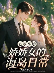 七零娇娇女