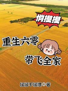 重生六零年代小福宝
