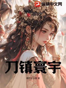威镇寰宇 上一句