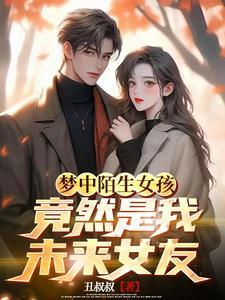 梦到陌生人是我女朋友