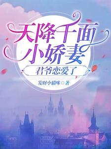 天降小媳妇全文免费阅读