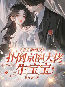 重生后赶紧抱紧男主大腿