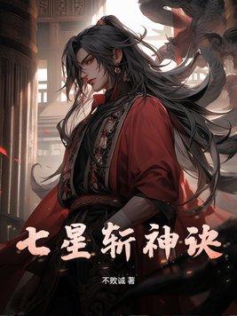 七星绝剑 en