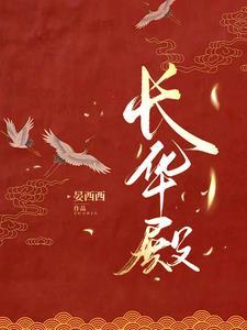 折玉骨晏西西原著小说未删减版