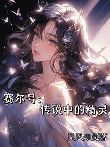 赛尔号最新精灵大全