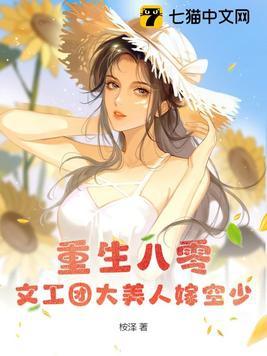 穿越八零文工团