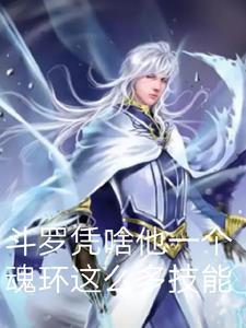 斗罗大陆一个魂环等于多少级